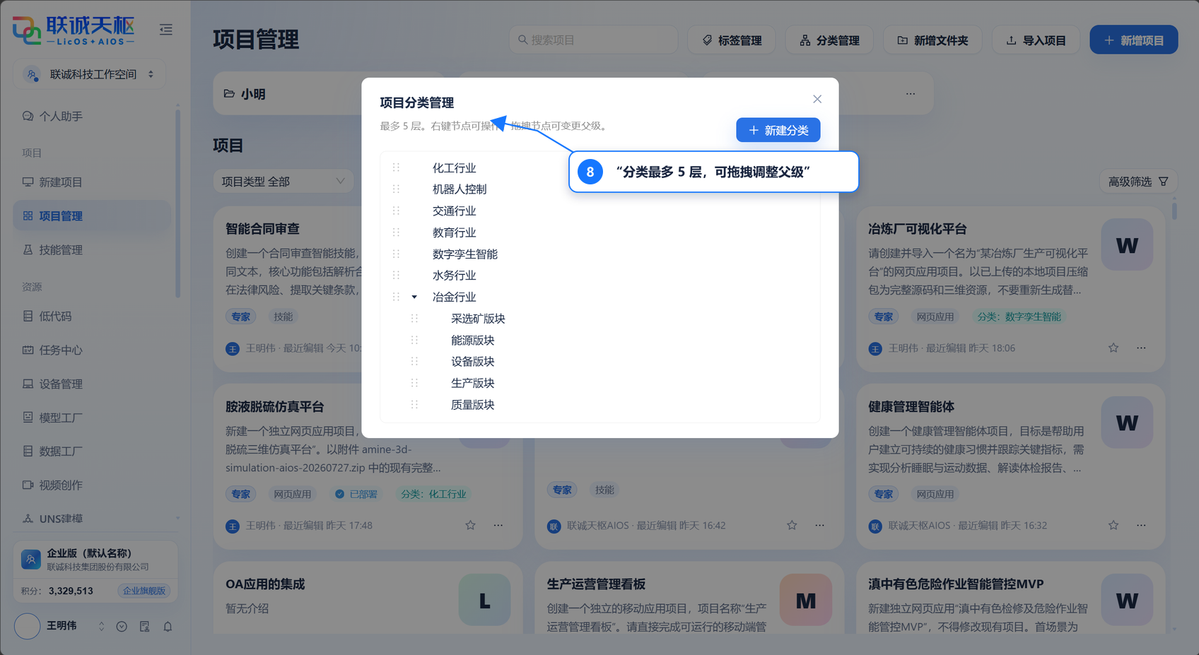 管理项目分类层级