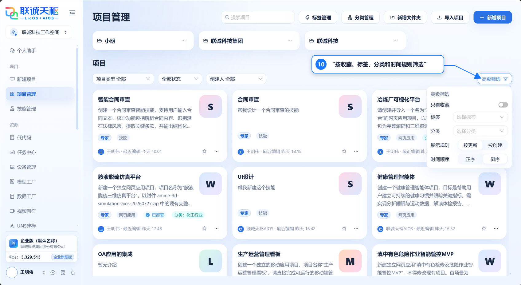 使用项目高级筛选