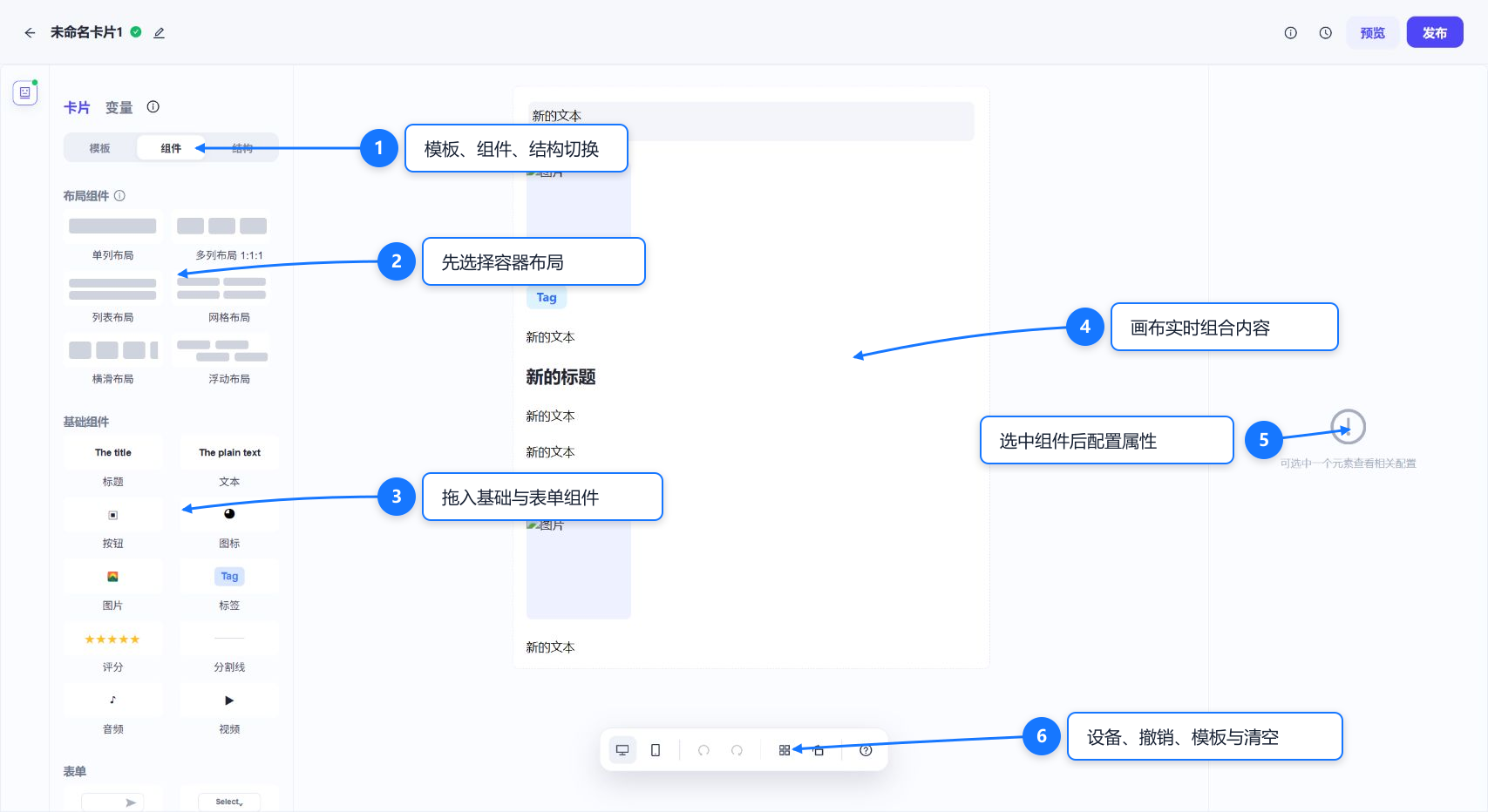 卡片组件搭建器标注