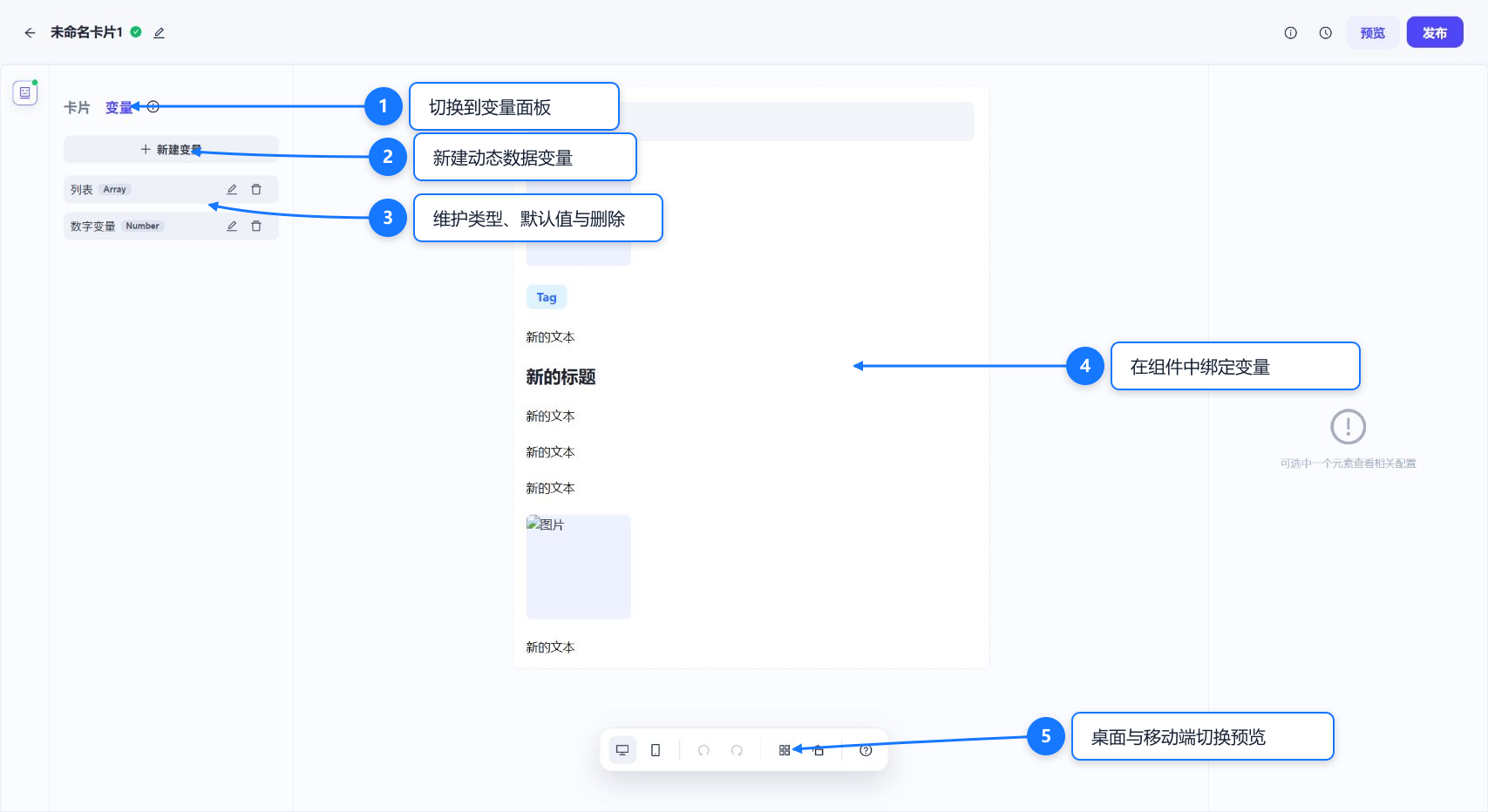 卡片变量管理标注