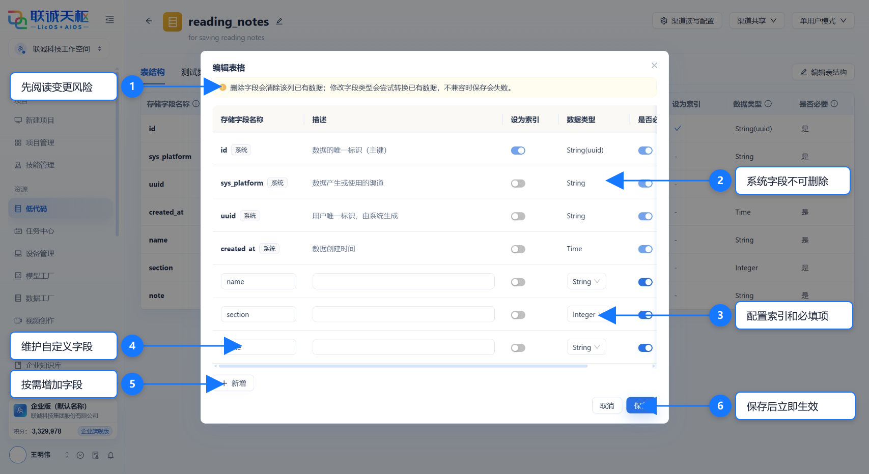 编辑数据库表结构标注