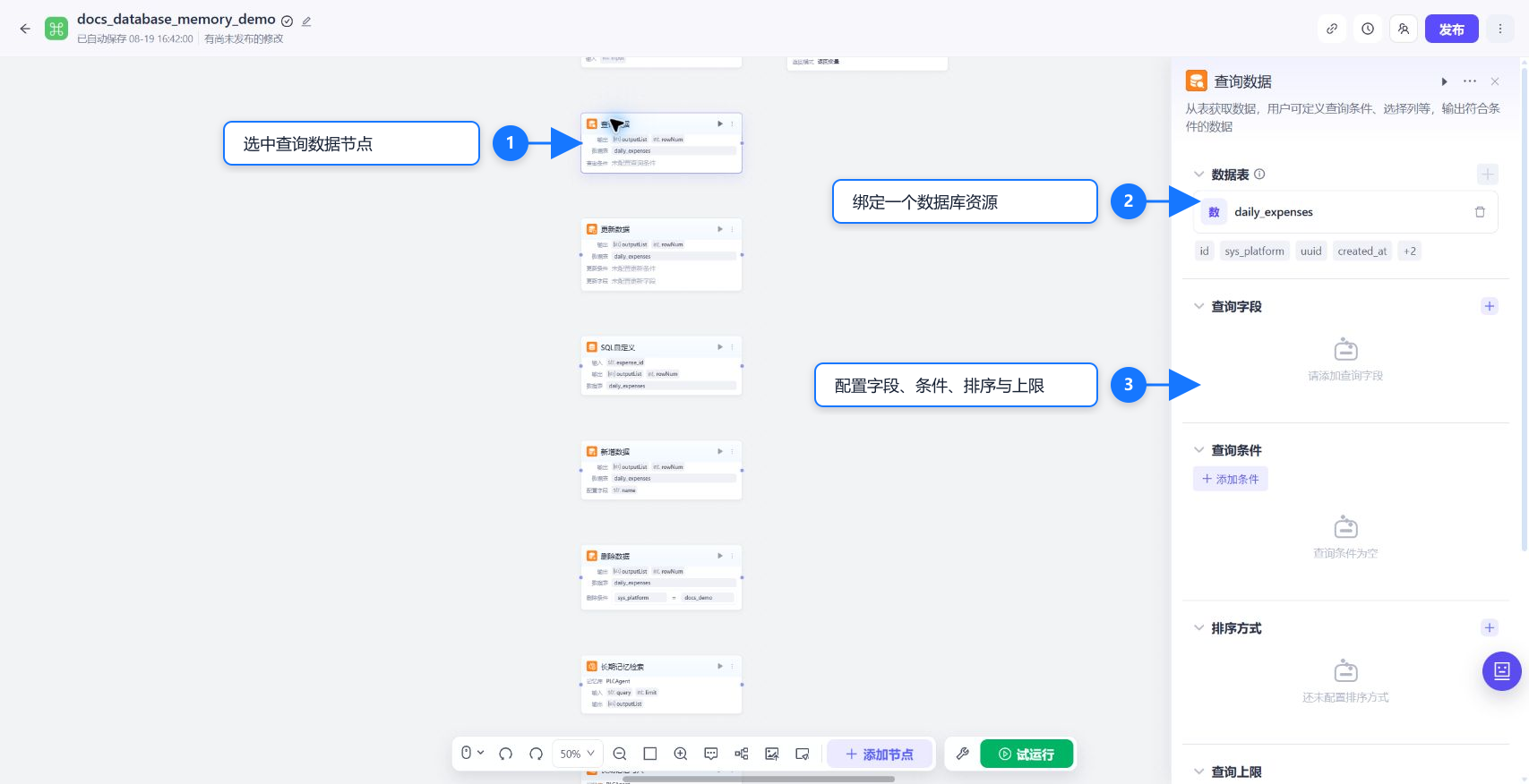 查询数据节点配置
