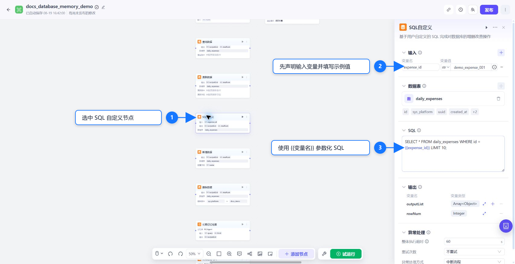 SQL 自定义节点配置