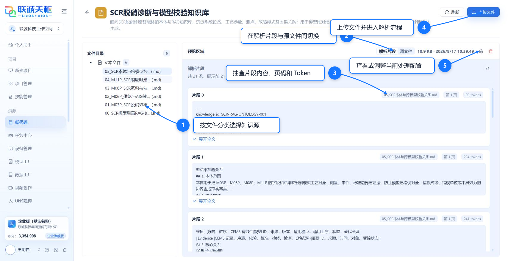 知识库文件目录与解析片段