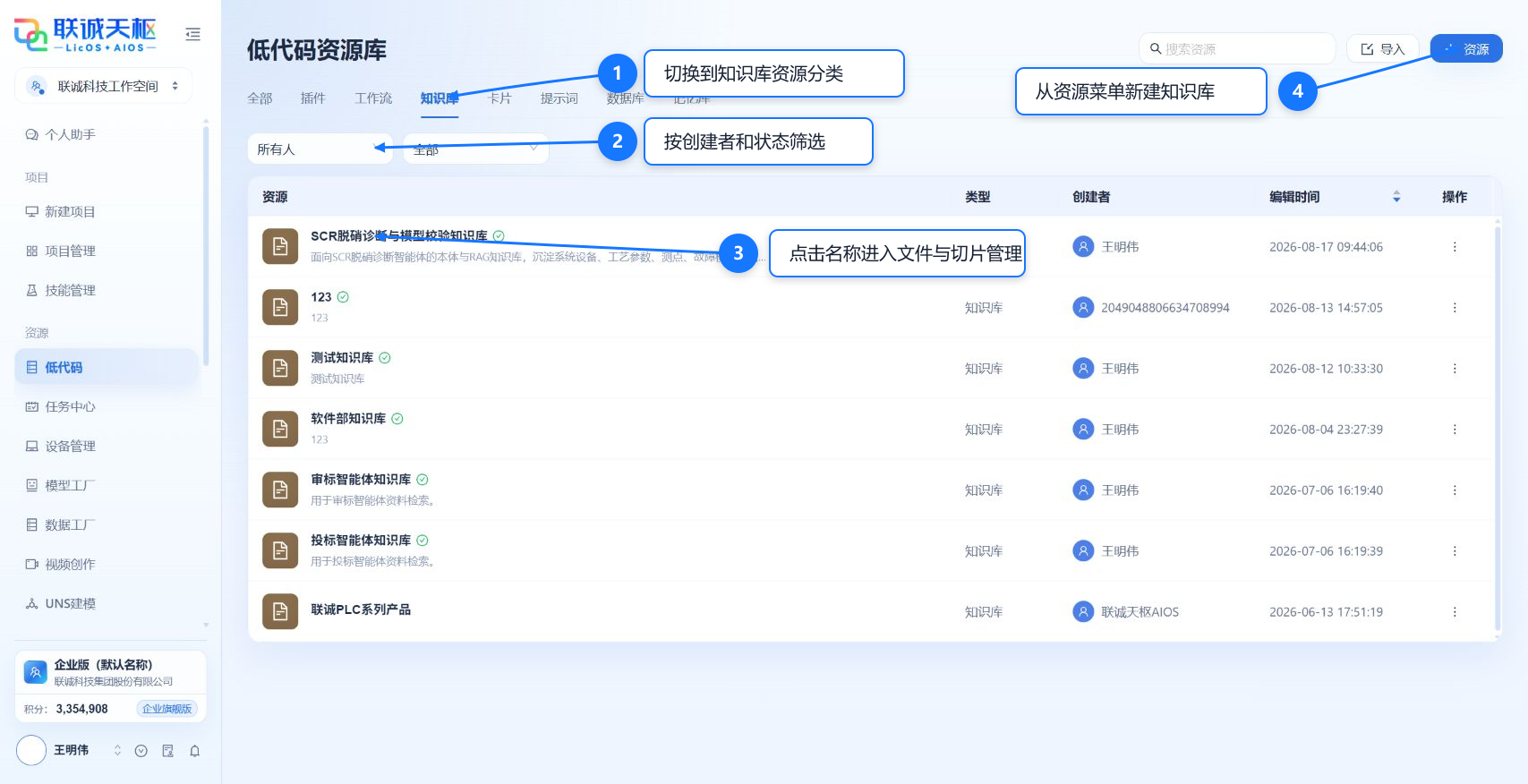 知识库资源列表与主要入口