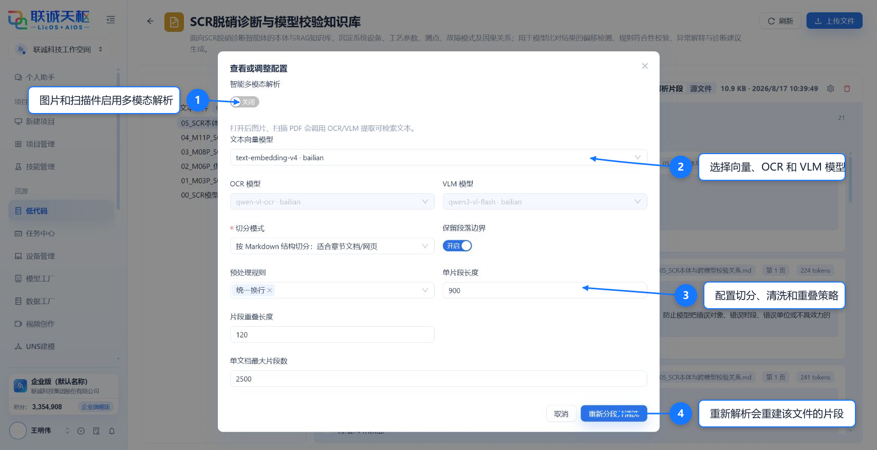 知识库解析与分段配置