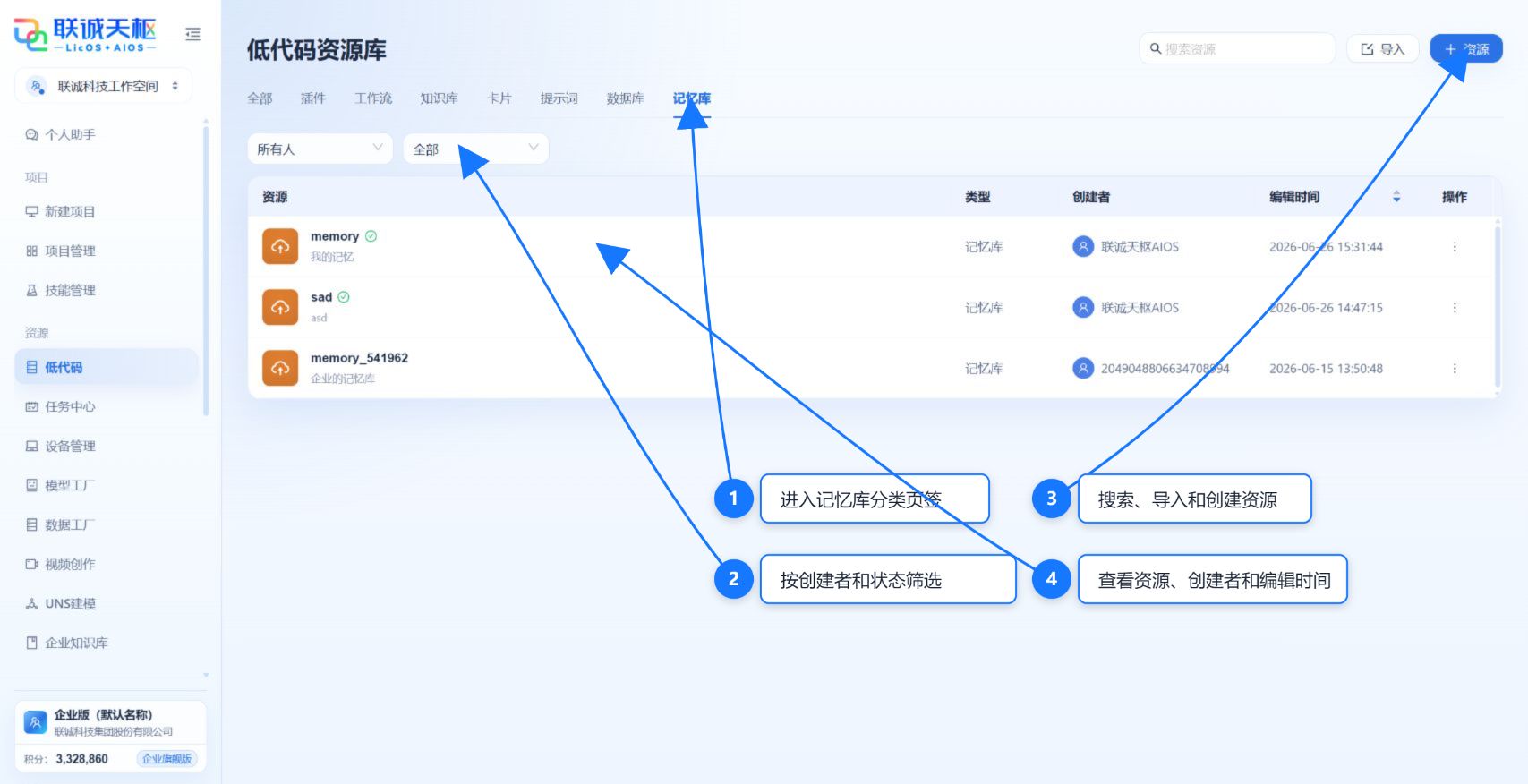 记忆库资源列表标注