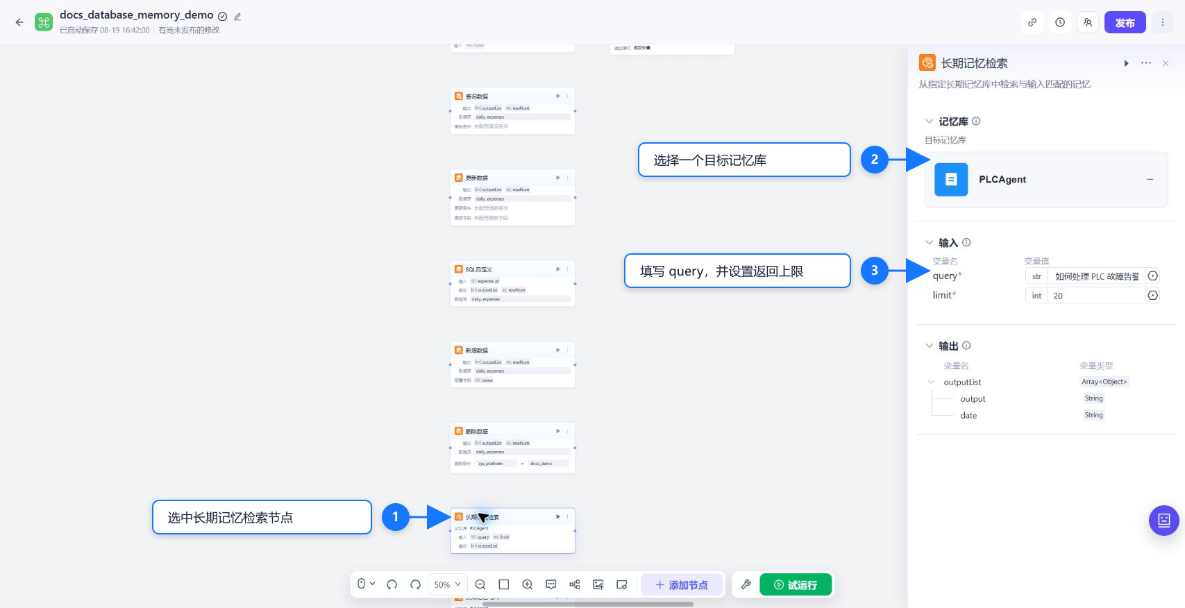 长期记忆检索节点配置