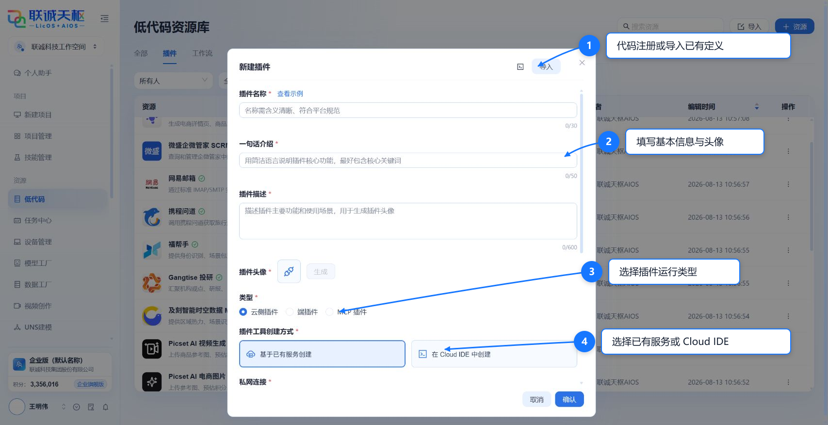 新建插件页面标注