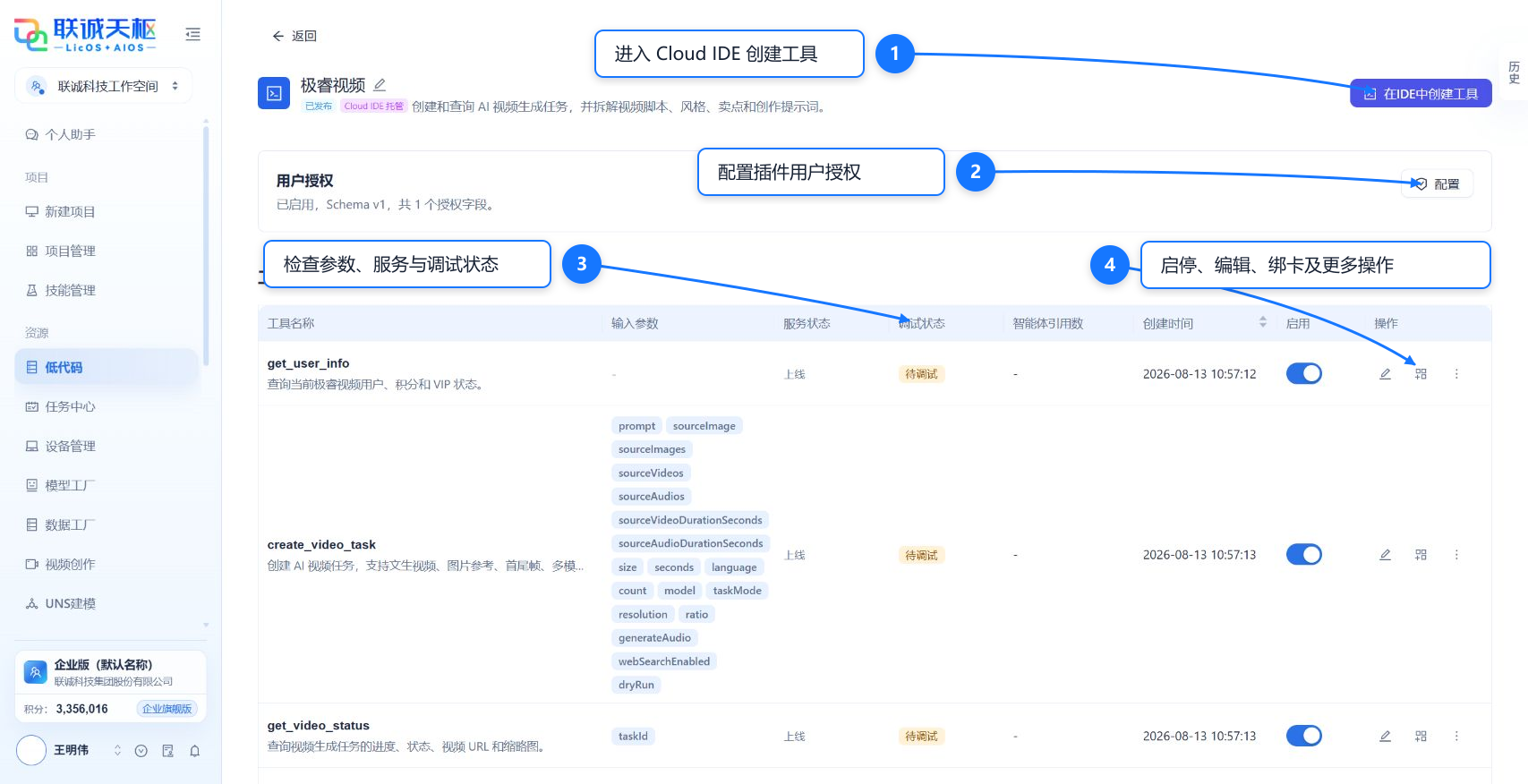 插件详情中的 Cloud IDE 入口