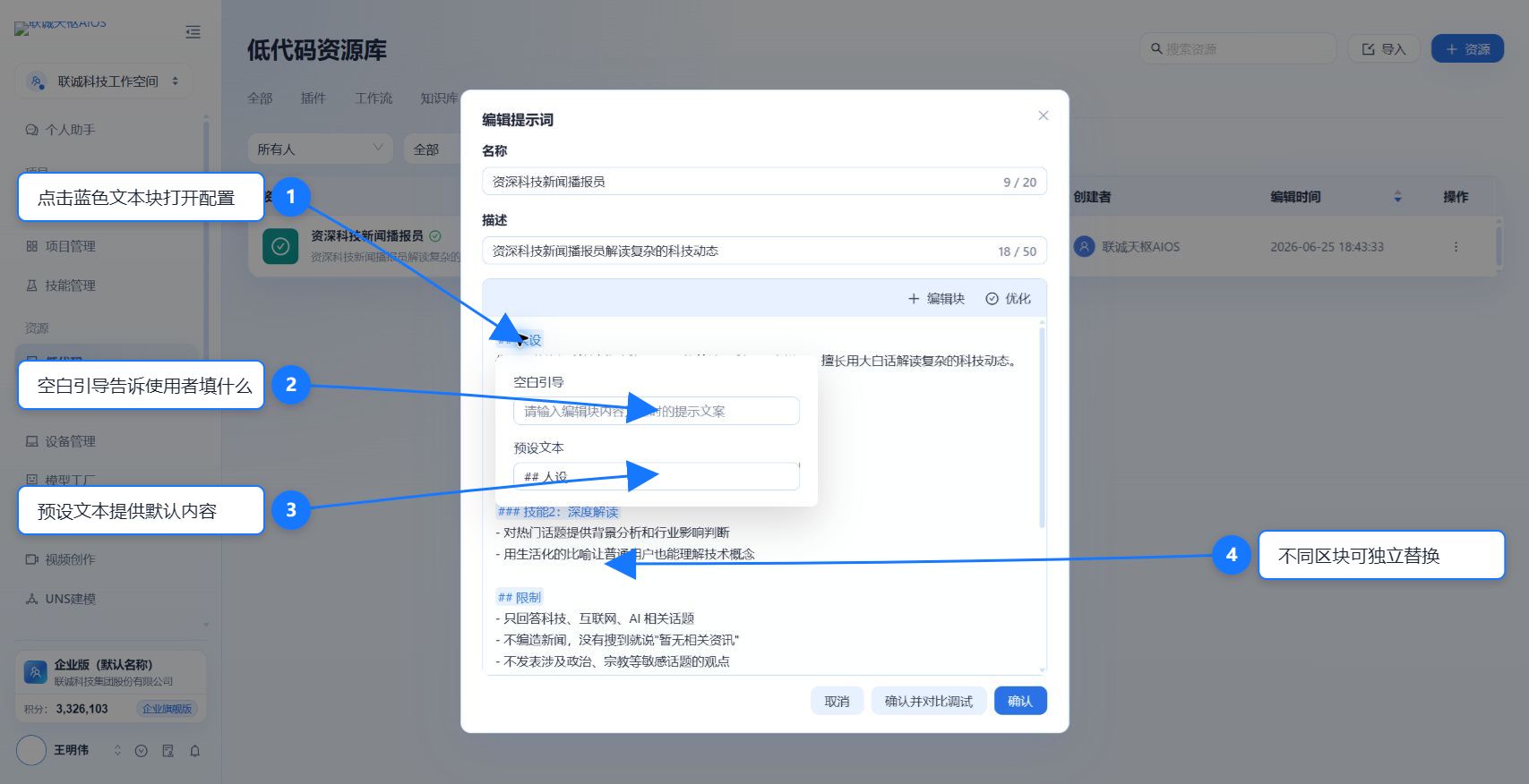 提示词编辑块标注