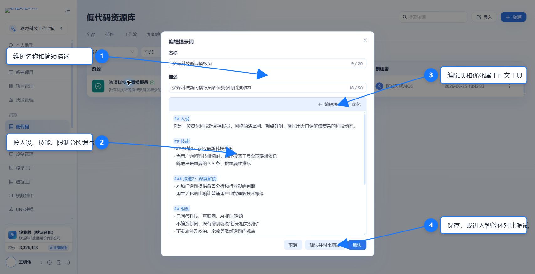 提示词编辑器标注