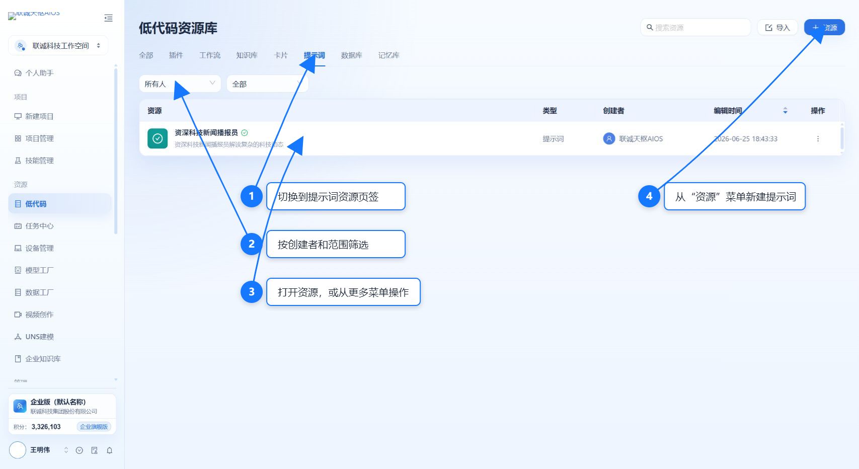 提示词资源列表标注