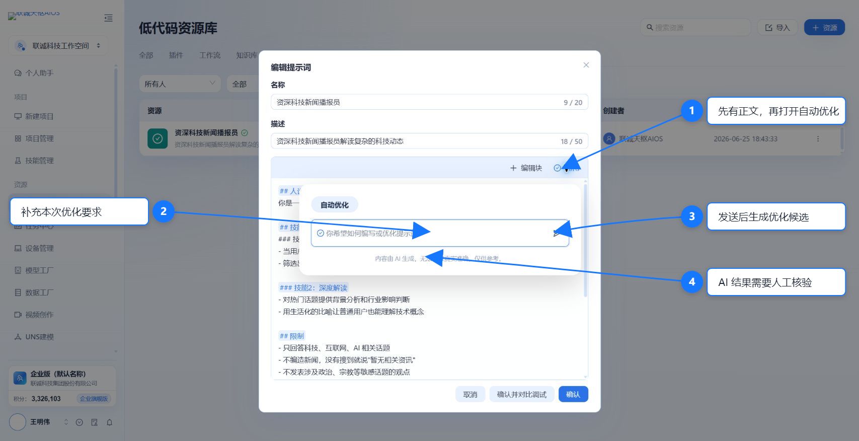 提示词自动优化标注