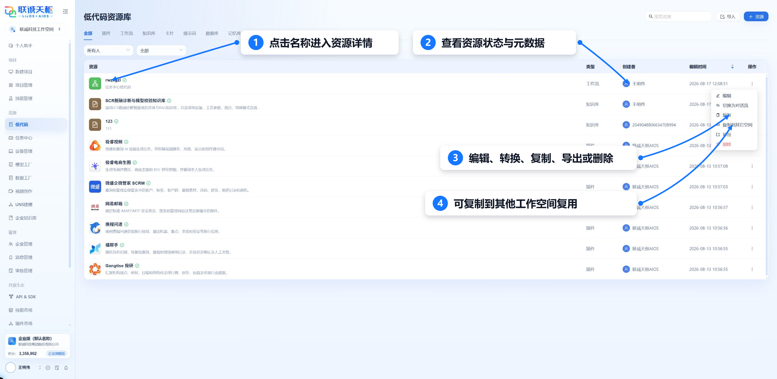 资源发布状态和操作菜单标注