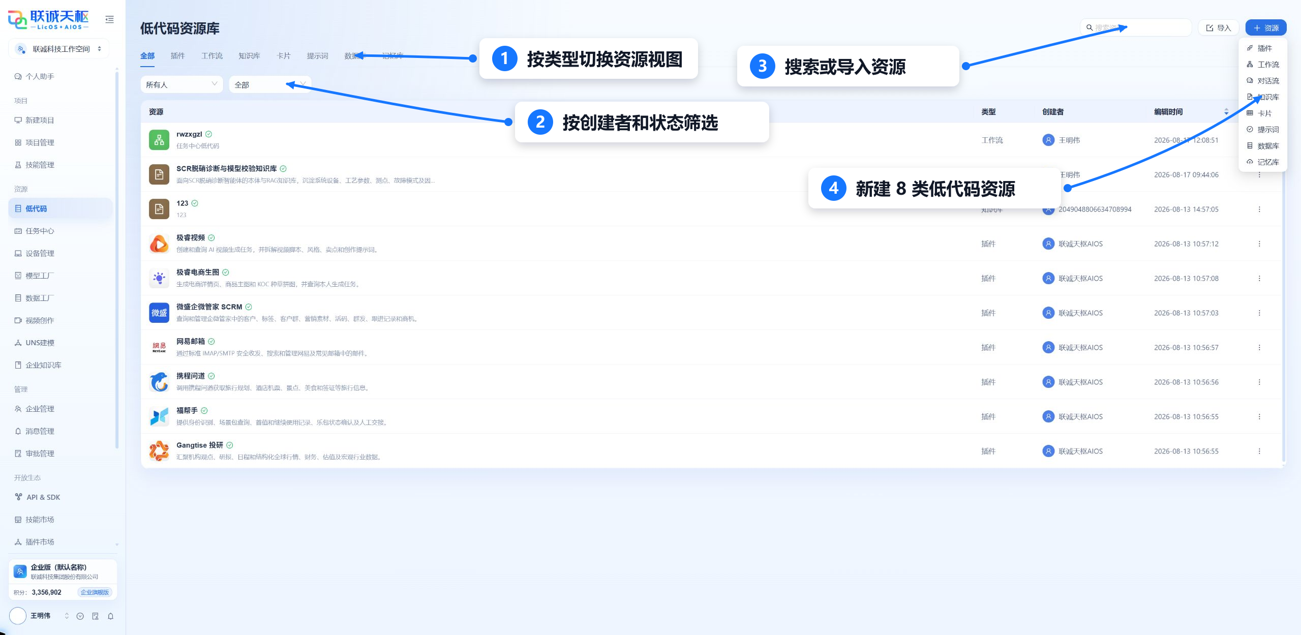 低代码资源库总览操作标注