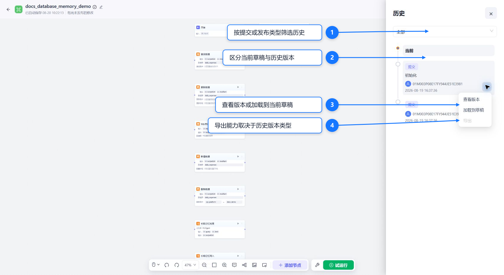 工作流历史版本标注