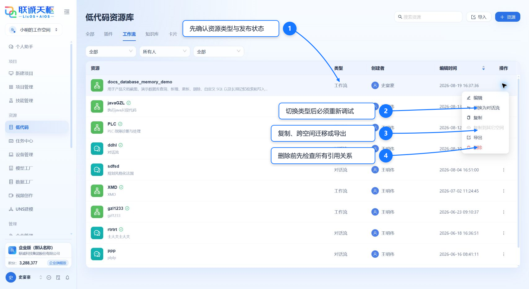 工作流资源操作标注