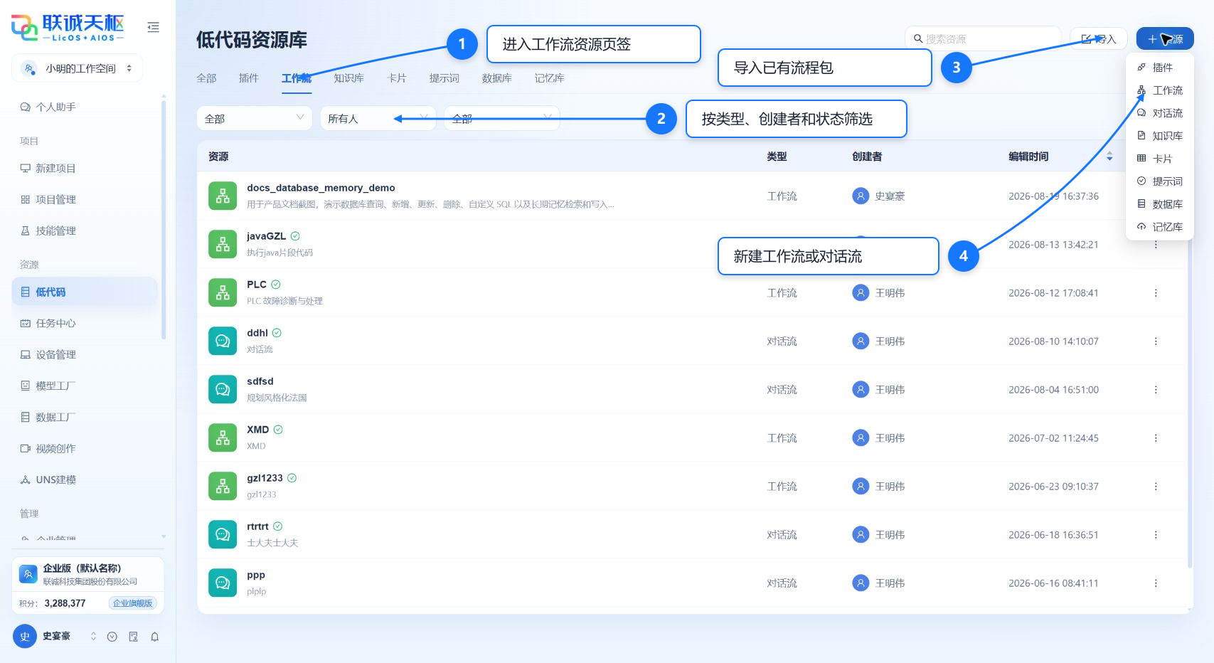 工作流资源列表标注
