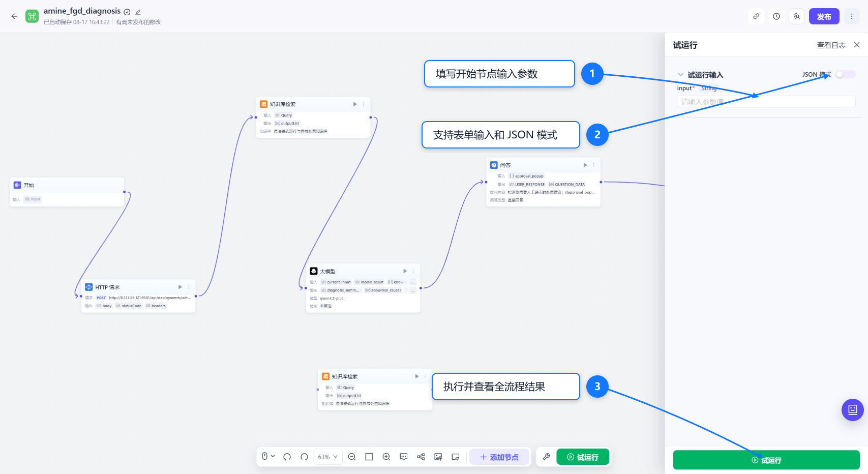 工作流试运行标注