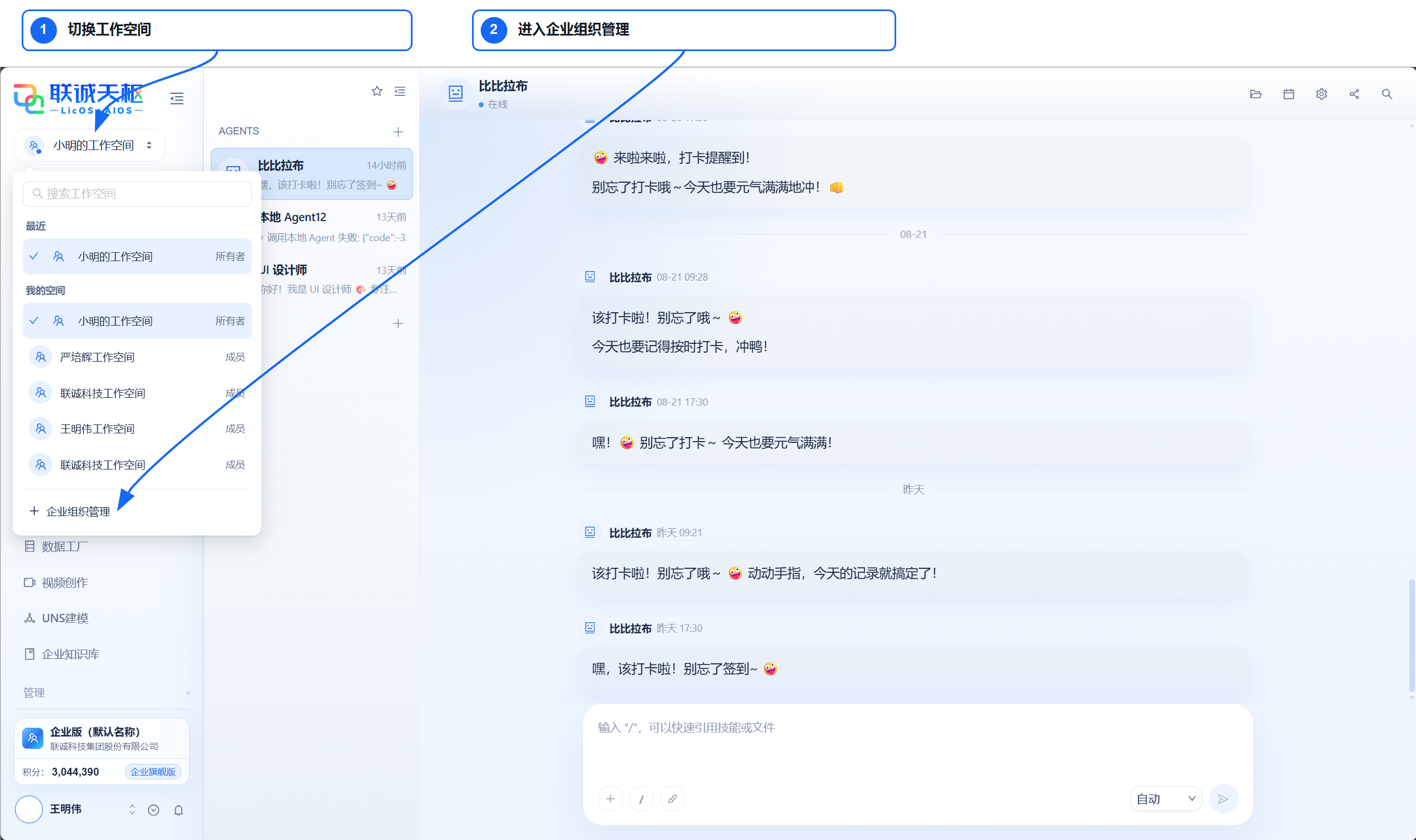 工作空间切换器和企业组织管理入口