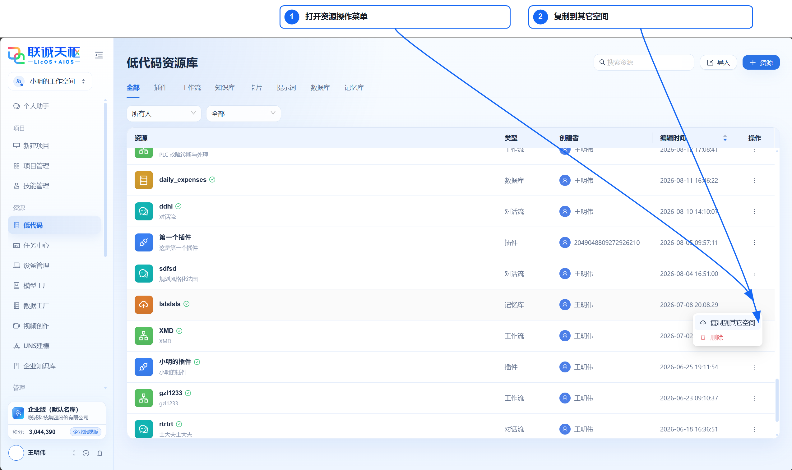 复制资源到其他工作空间