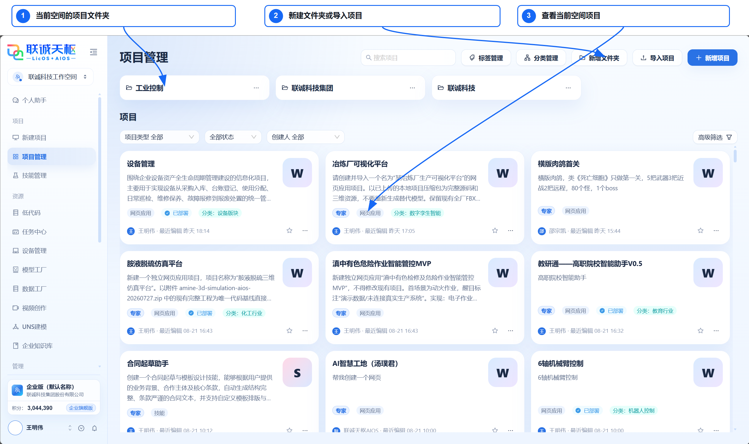 项目文件夹与项目列表
