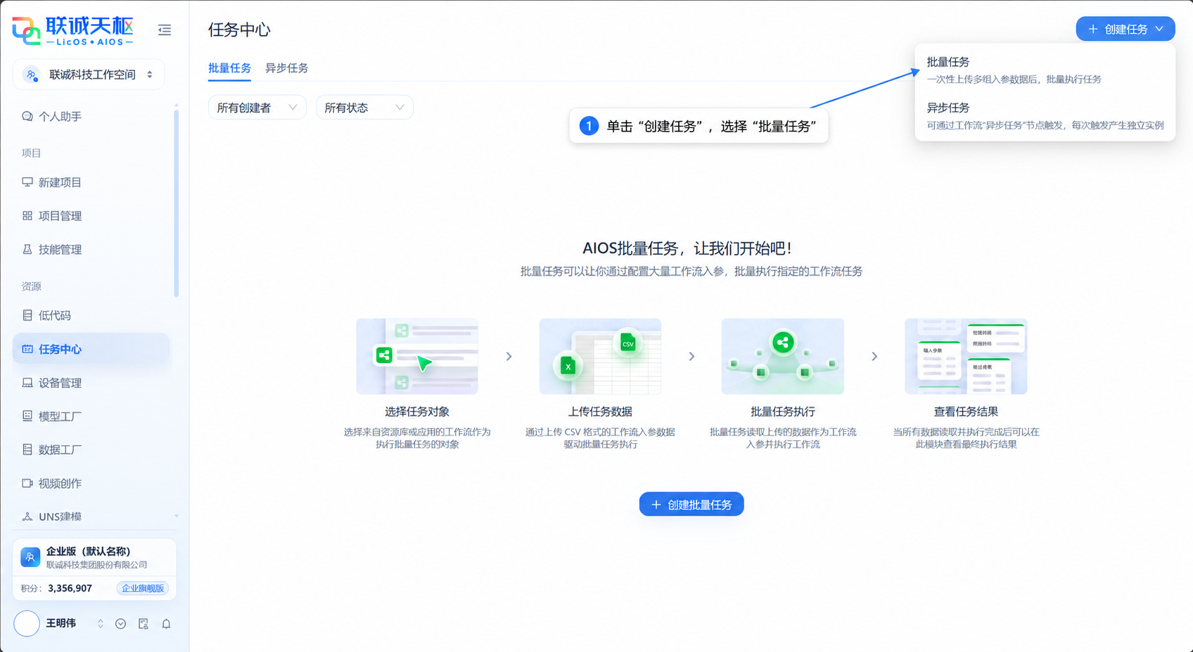 创建批量任务入口