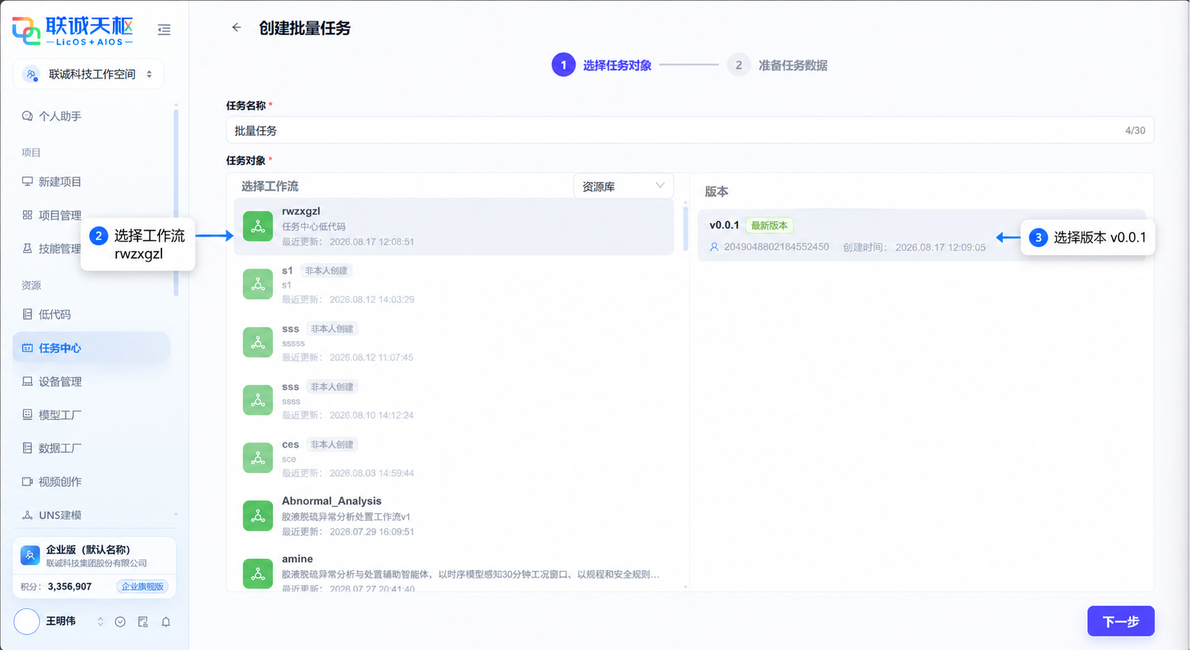 选择工作流 rwzxgzl 和发布版本 v0.0.1
