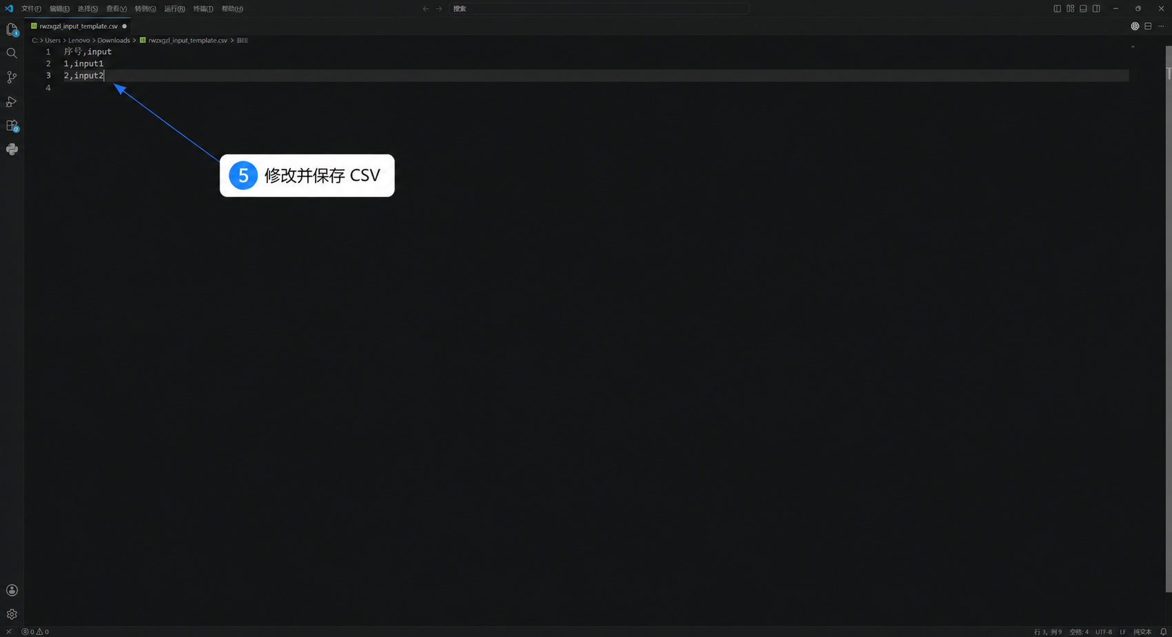 打开并编辑下载的 CSV 模板