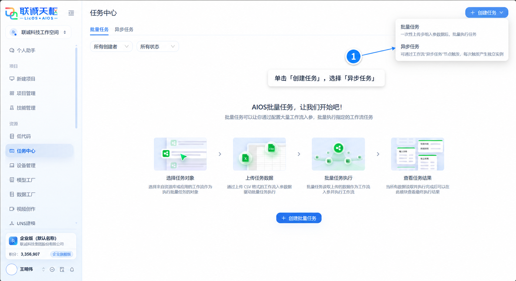 创建异步任务入口