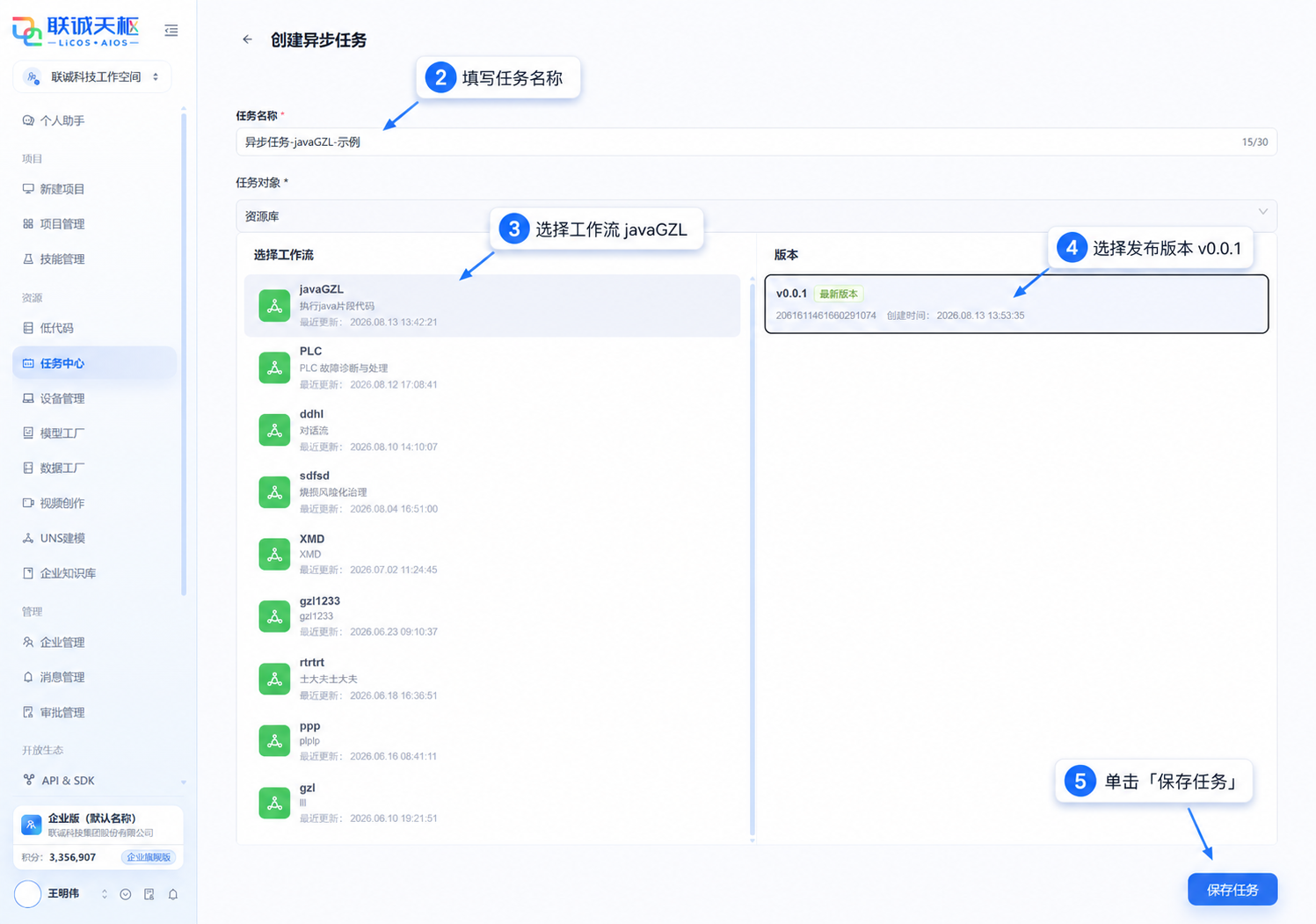 填写任务名称并选择 javaGZL 和 v0.0.1