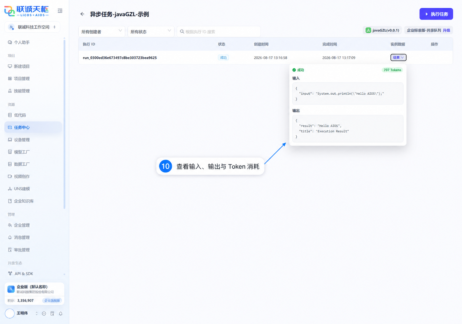 查看异步任务实例的输入输出和 Token 消耗