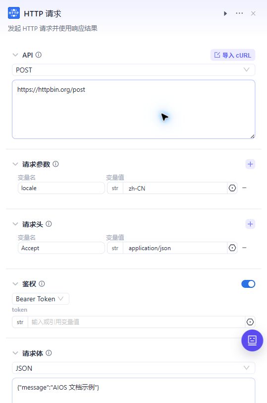 HTTP 请求节点配置面板
