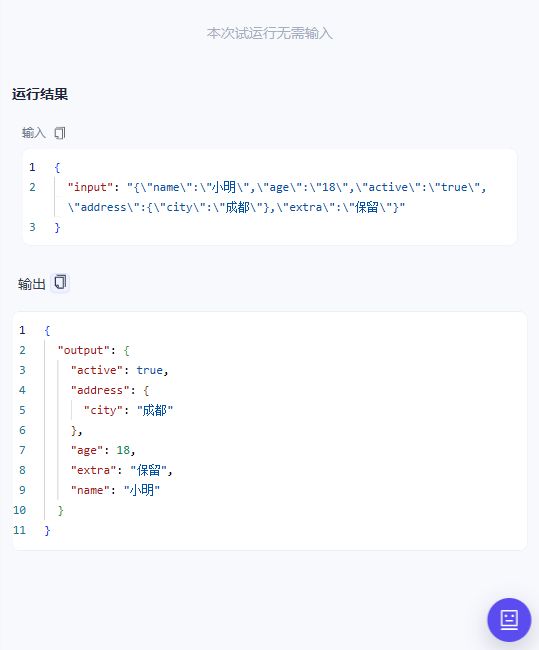 JSON 反序列化节点的真实输入与类型转换结果