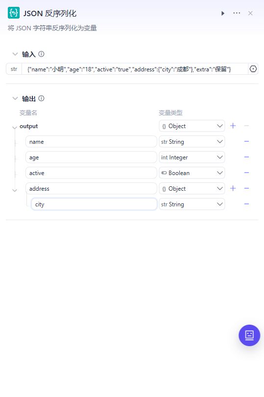 JSON 反序列化节点的嵌套输出结构