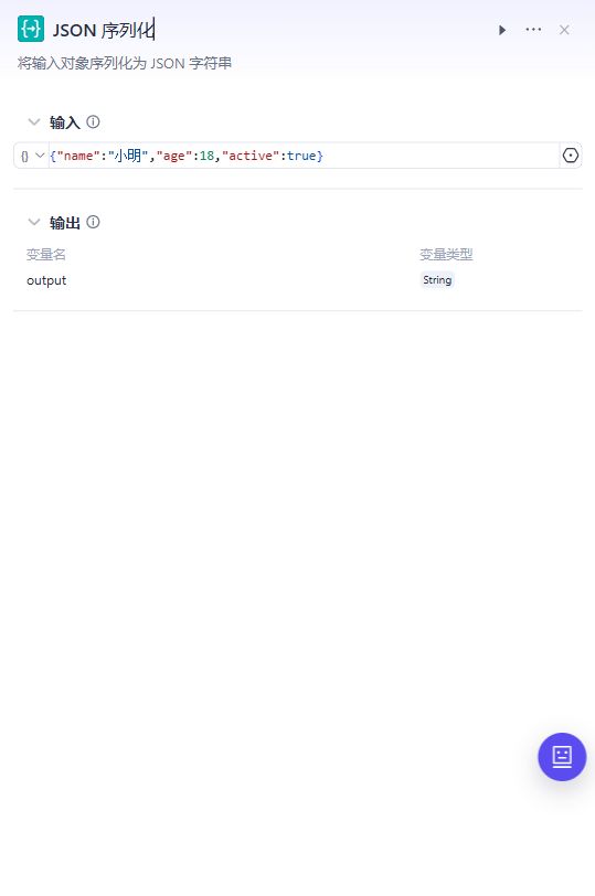 JSON 序列化节点的 Object 输入配置