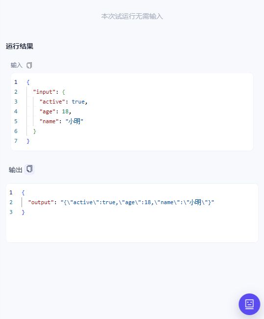 JSON 序列化节点的真实输入和输出