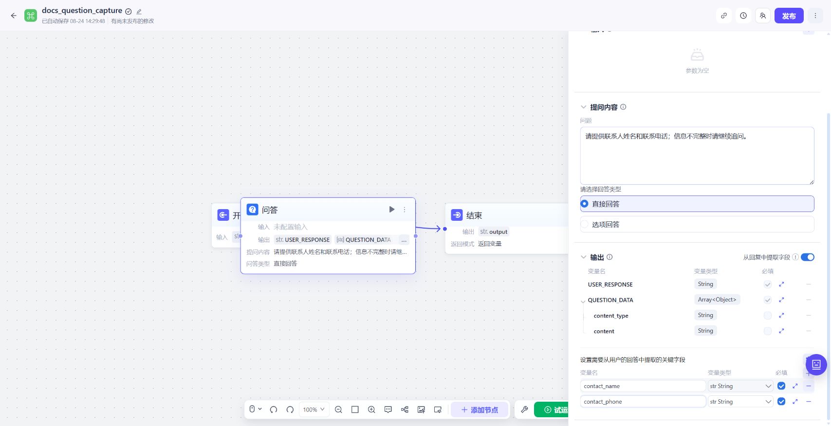 直接回答与结构化字段抽取配置