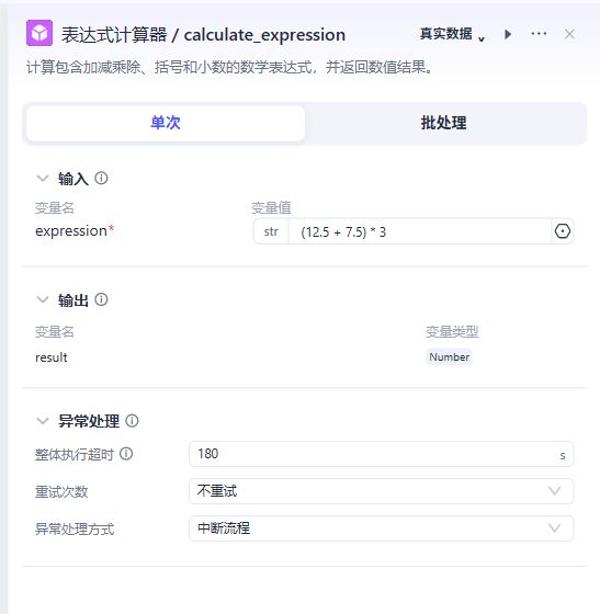 插件节点单次调用配置