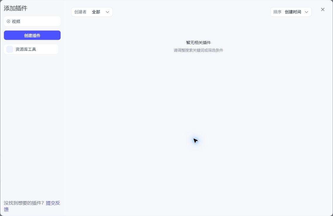 搜索视频插件时当前没有匹配结果