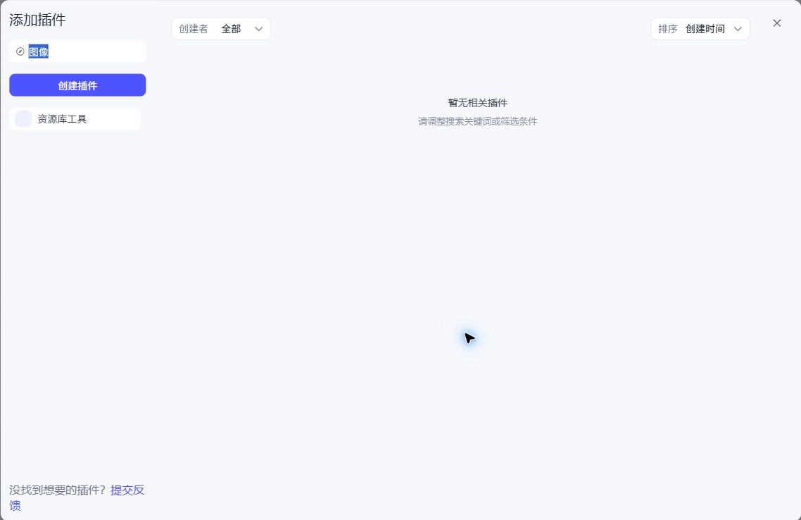 更多图像插件入口当前打开的资源选择器